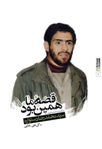 قصه ما همین بود